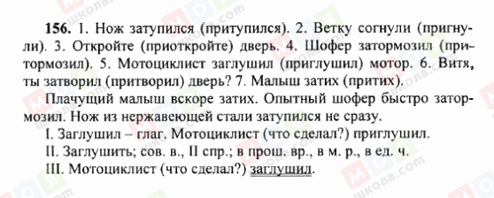 ГДЗ Русский язык 6 класс страница 156