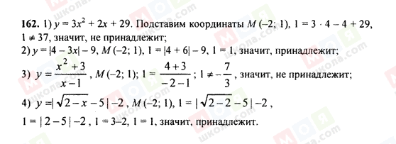 ГДЗ Алгебра 9 класс страница 162