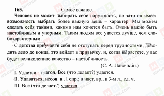 ГДЗ Русский язык 6 класс страница 163