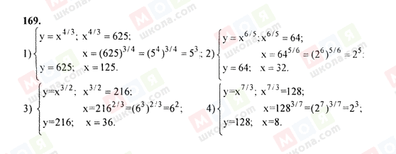 ГДЗ Алгебра 9 класс страница 169