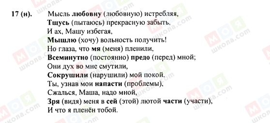 ГДЗ Російська мова 9 клас сторінка 17