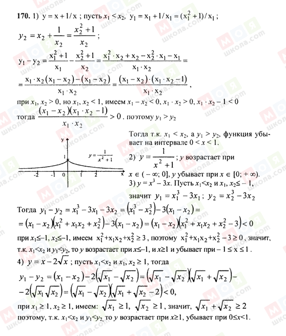 ГДЗ Алгебра 9 класс страница 170