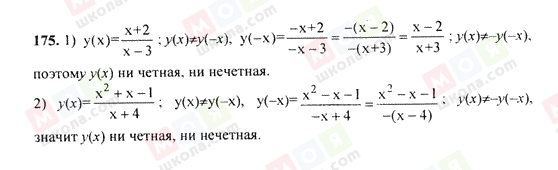 ГДЗ Алгебра 9 клас сторінка 175