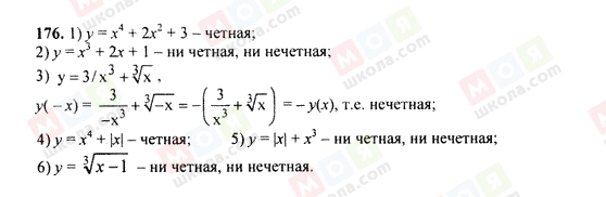 ГДЗ Алгебра 9 клас сторінка 176