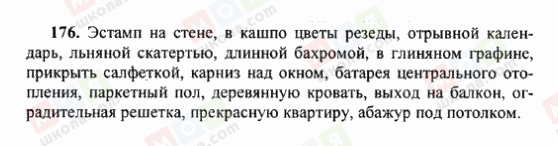 ГДЗ Російська мова 6 клас сторінка 176