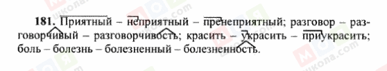 ГДЗ Російська мова 6 клас сторінка 181