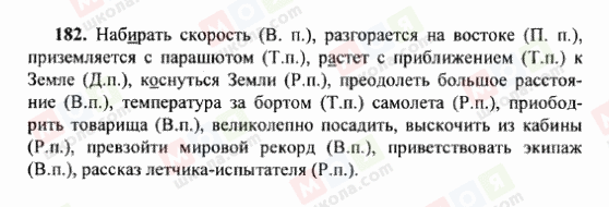 ГДЗ Русский язык 6 класс страница 182