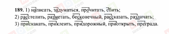 ГДЗ Російська мова 6 клас сторінка 189