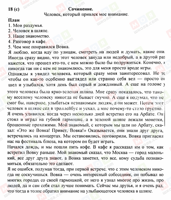 ГДЗ Російська мова 9 клас сторінка 18с