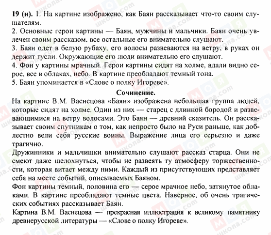 ГДЗ Російська мова 9 клас сторінка 19