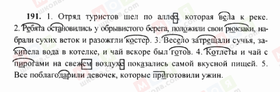 ГДЗ Російська мова 6 клас сторінка 191
