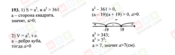 ГДЗ Алгебра 9 класс страница 193