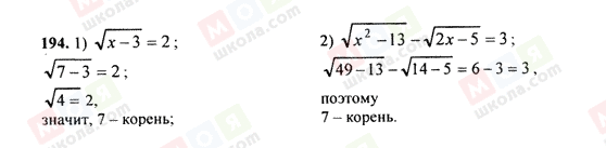 ГДЗ Алгебра 9 класс страница 194