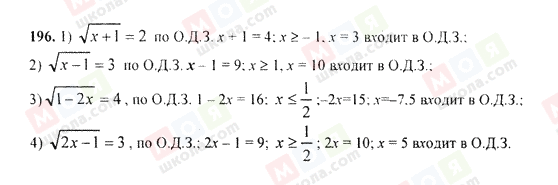 ГДЗ Алгебра 9 класс страница 196