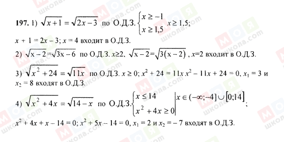 ГДЗ Алгебра 9 класс страница 197