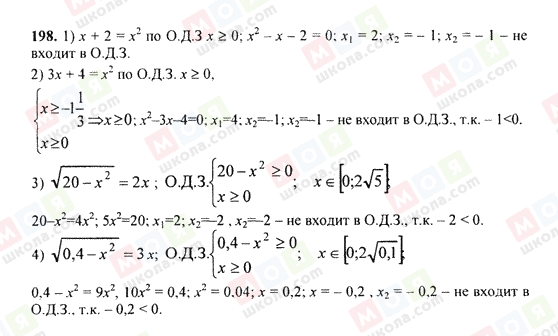 ГДЗ Алгебра 9 класс страница 198