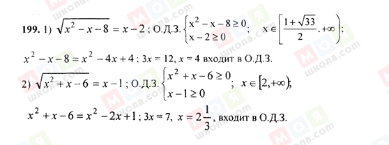 ГДЗ Алгебра 9 класс страница 199