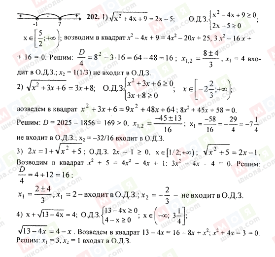 ГДЗ Алгебра 9 клас сторінка 202