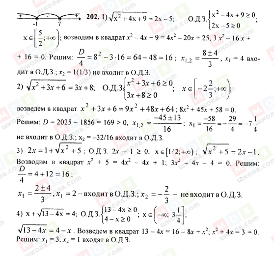 ГДЗ Алгебра 9 класс страница 202