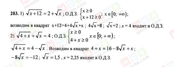 ГДЗ Алгебра 9 клас сторінка 203