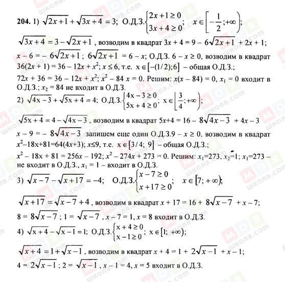 ГДЗ Алгебра 9 класс страница 204