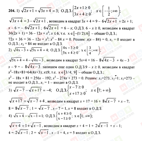 ГДЗ Алгебра 9 клас сторінка 204