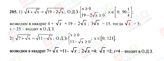 ГДЗ Алгебра 9 класс страница 205