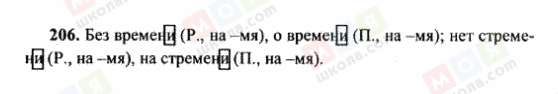 ГДЗ Російська мова 6 клас сторінка 206