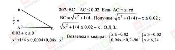 ГДЗ Алгебра 9 класс страница 207