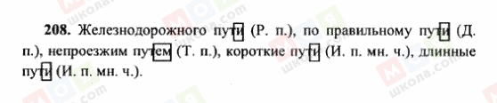 ГДЗ Російська мова 6 клас сторінка 208