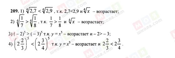 ГДЗ Алгебра 9 клас сторінка 209