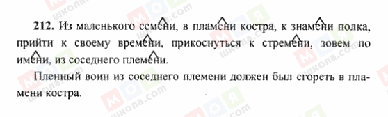 ГДЗ Російська мова 6 клас сторінка 212