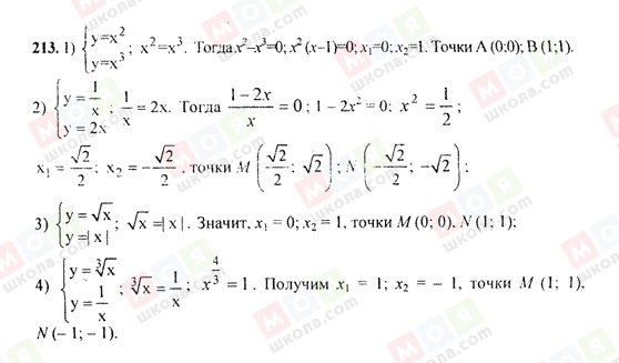 ГДЗ Алгебра 9 клас сторінка 213