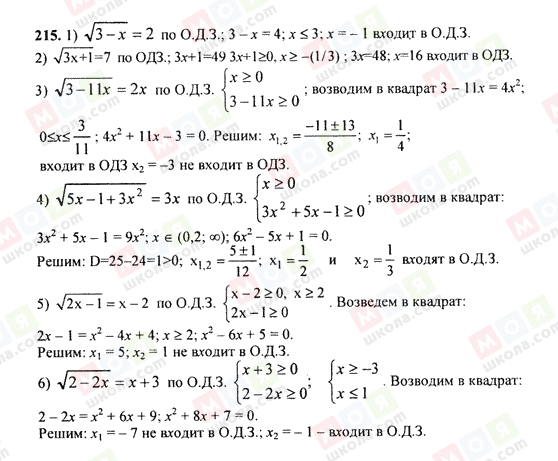 ГДЗ Алгебра 9 класс страница 215