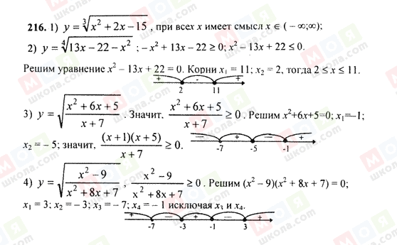 ГДЗ Алгебра 9 класс страница 216