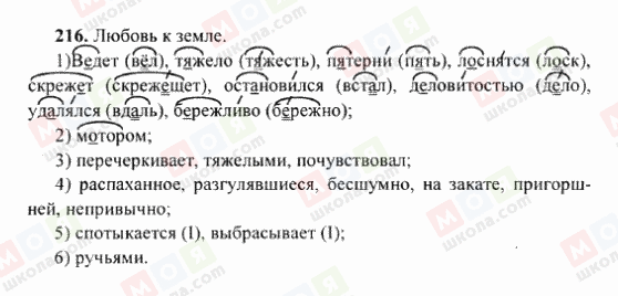 ГДЗ Російська мова 6 клас сторінка 216