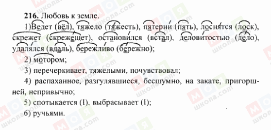 ГДЗ Русский язык 6 класс страница 216