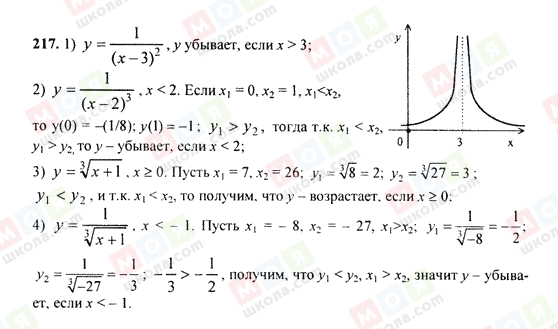 ГДЗ Алгебра 9 класс страница 217