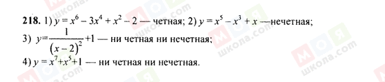 ГДЗ Алгебра 9 клас сторінка 218