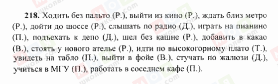 ГДЗ Російська мова 6 клас сторінка 218