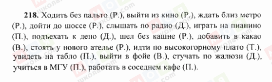 ГДЗ Русский язык 6 класс страница 218