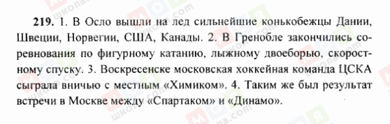 ГДЗ Російська мова 6 клас сторінка 219