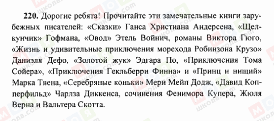 ГДЗ Російська мова 6 клас сторінка 220