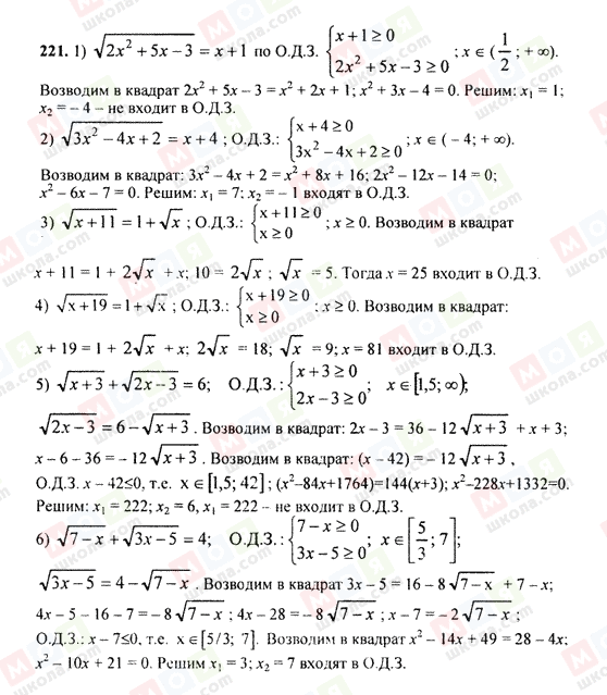 ГДЗ Алгебра 9 клас сторінка 221