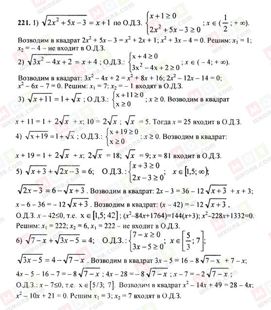 ГДЗ Алгебра 9 класс страница 221