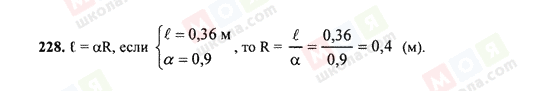 ГДЗ Алгебра 9 класс страница 228