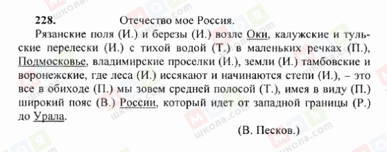 ГДЗ Русский язык 6 класс страница 228