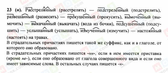 ГДЗ Русский язык 9 класс страница 23