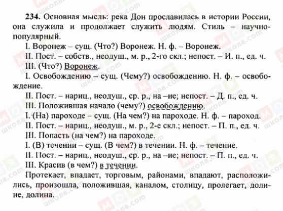 ГДЗ Російська мова 6 клас сторінка 234