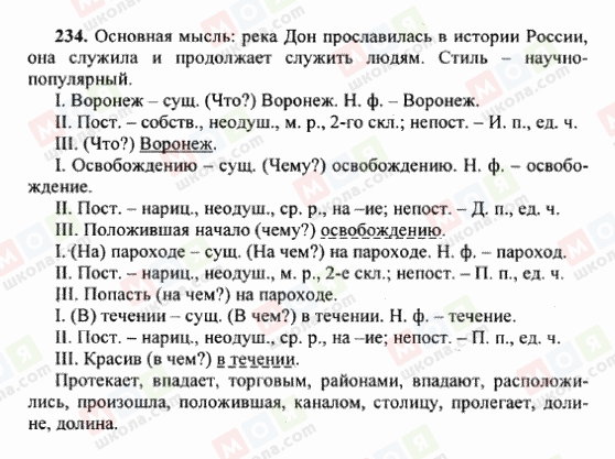 ГДЗ Русский язык 6 класс страница 234